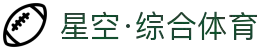 星空·综合(体育中国)官方网站